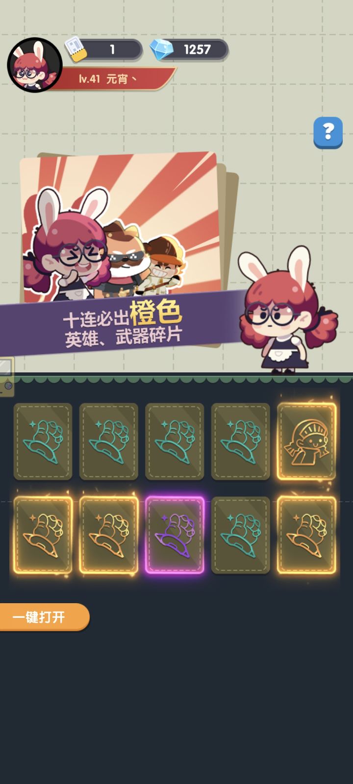 欧皇时刻截图