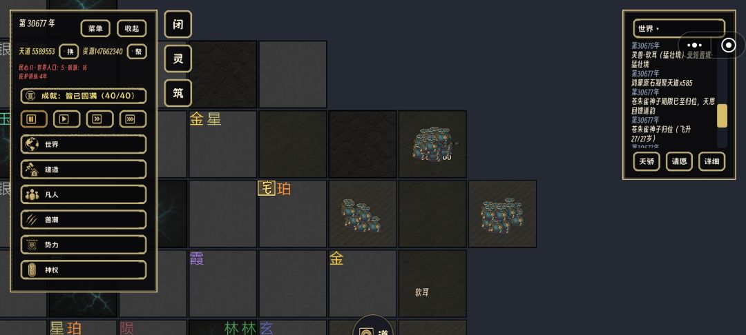 六年速通修仙界,24岁,是真仙 2