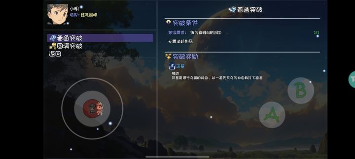 关于突破前获得的溢出经验问题截图