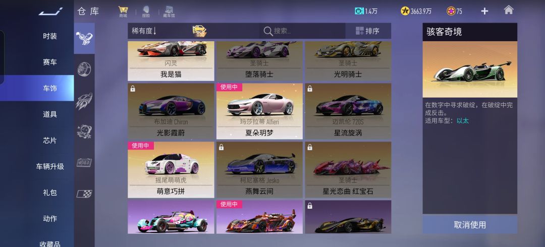 到底要换哪辆车呢?好难猜啊 2