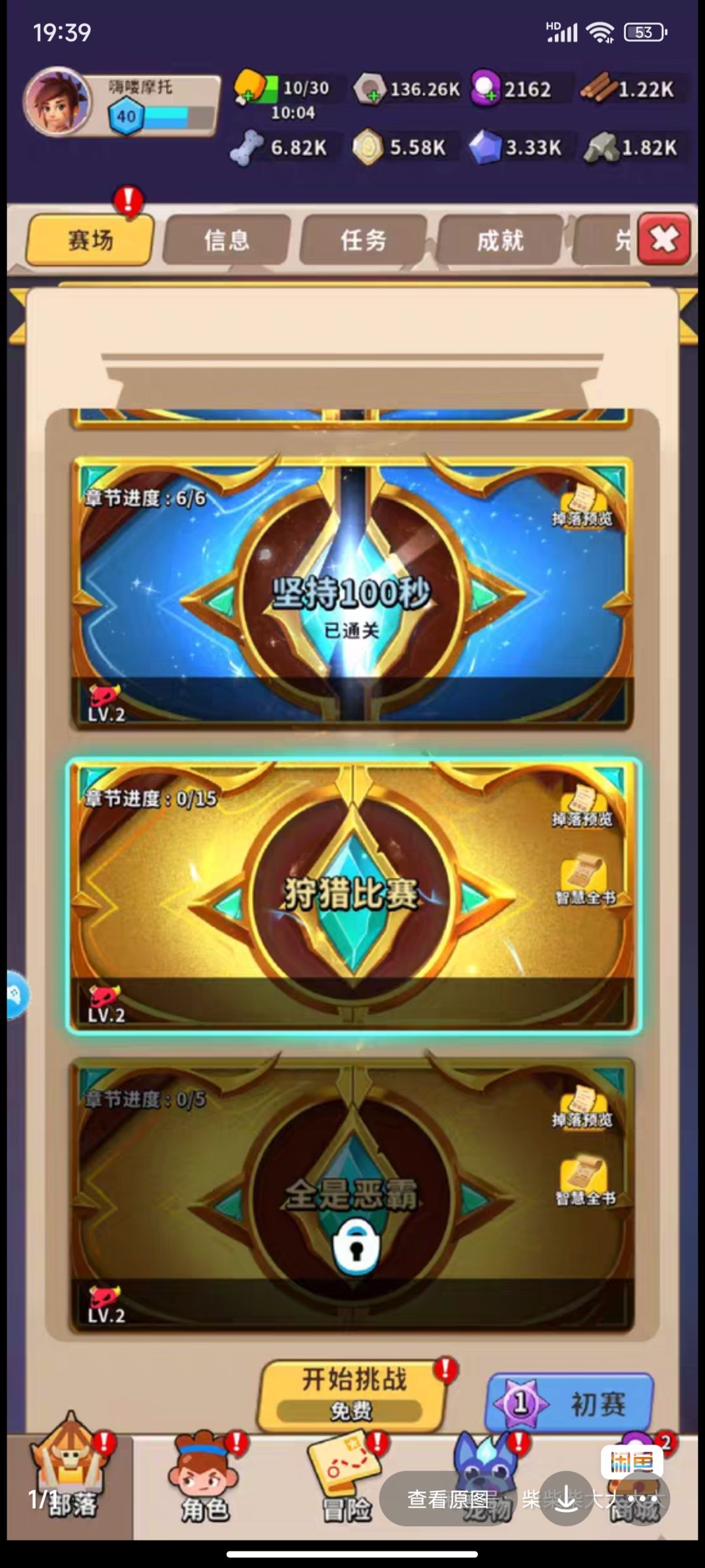 教大家两天开赛季（微氪）截图