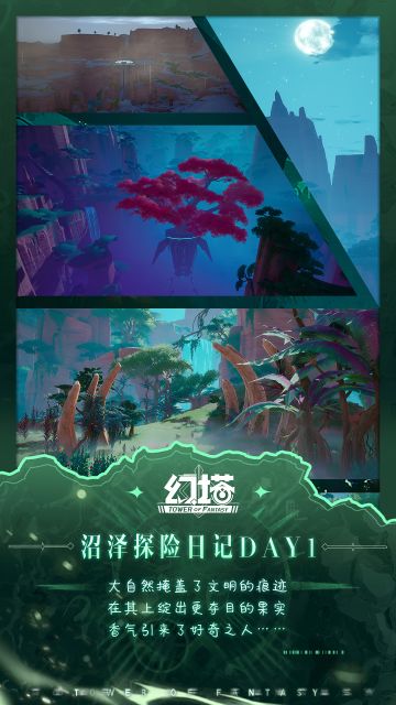 沼泽探险计划 DAY1