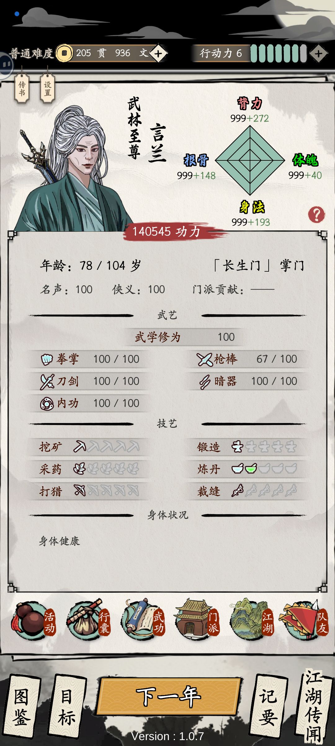 这游戏怎么才算通关 2