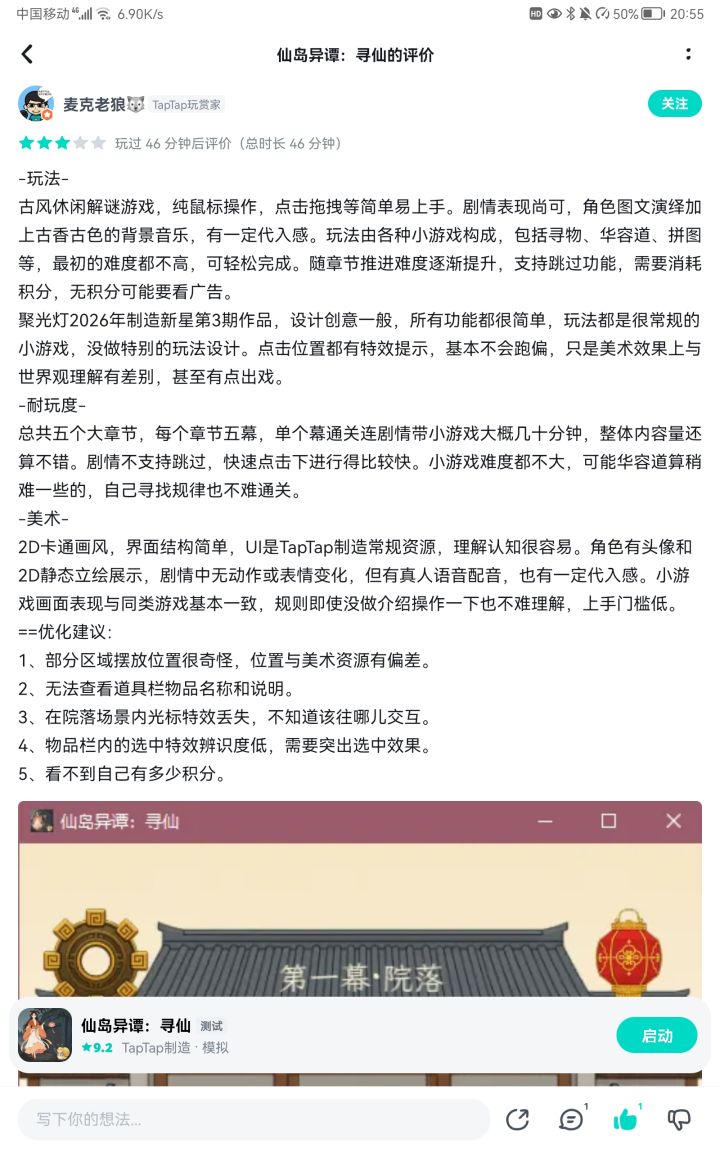 好消息:游戏被老狼看上了截图