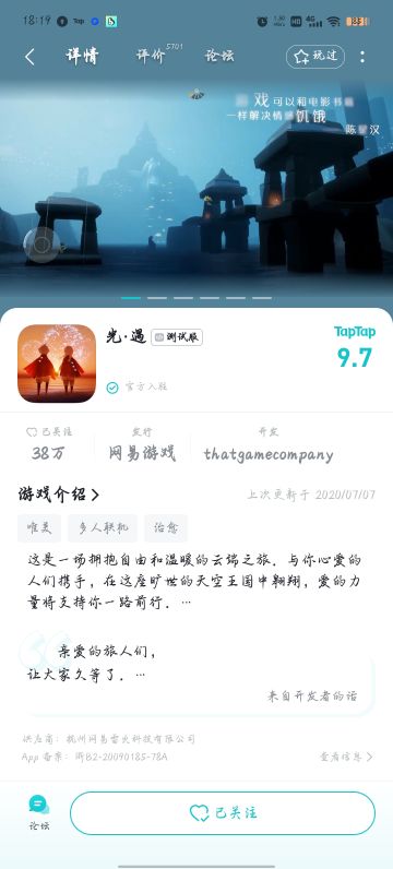 光遇测试服资格申请