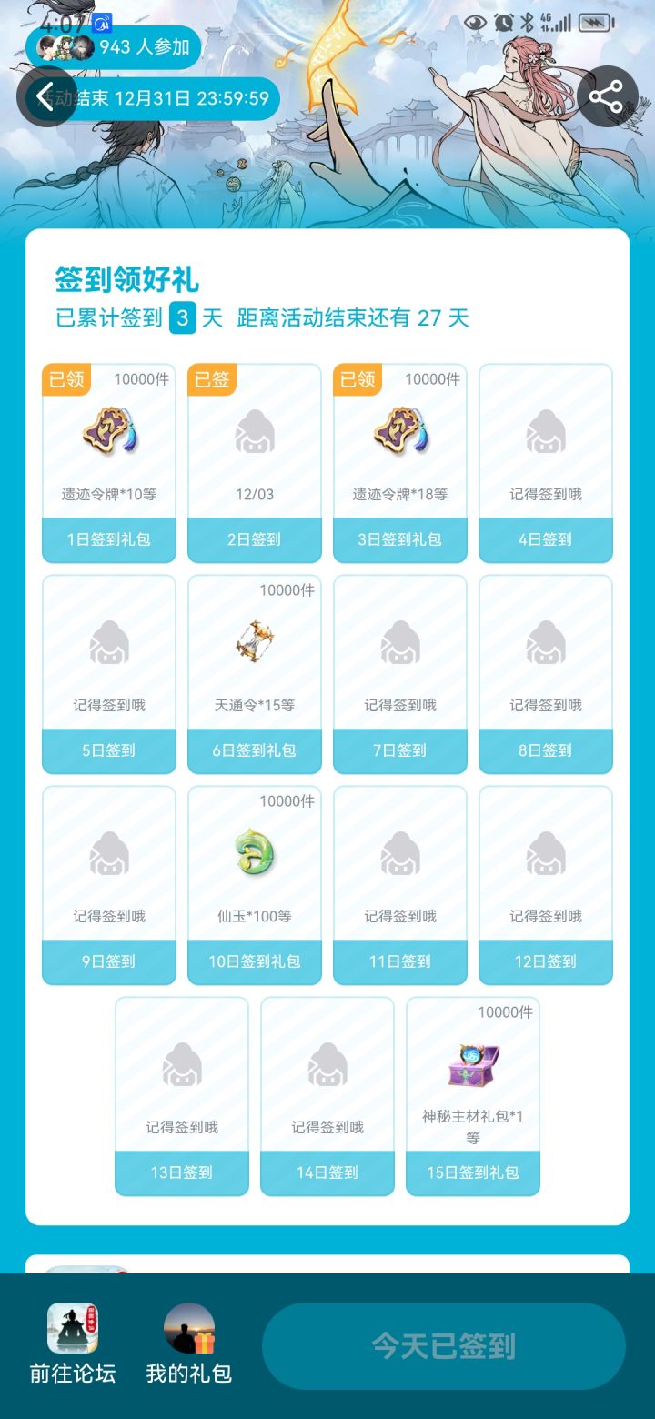 签到太拉了截图