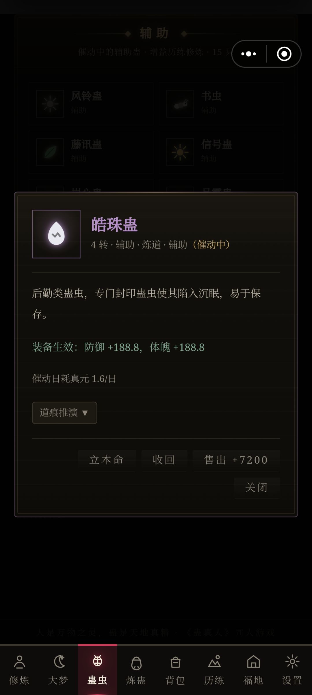 有人知道这个蛊的作用是什么? 2