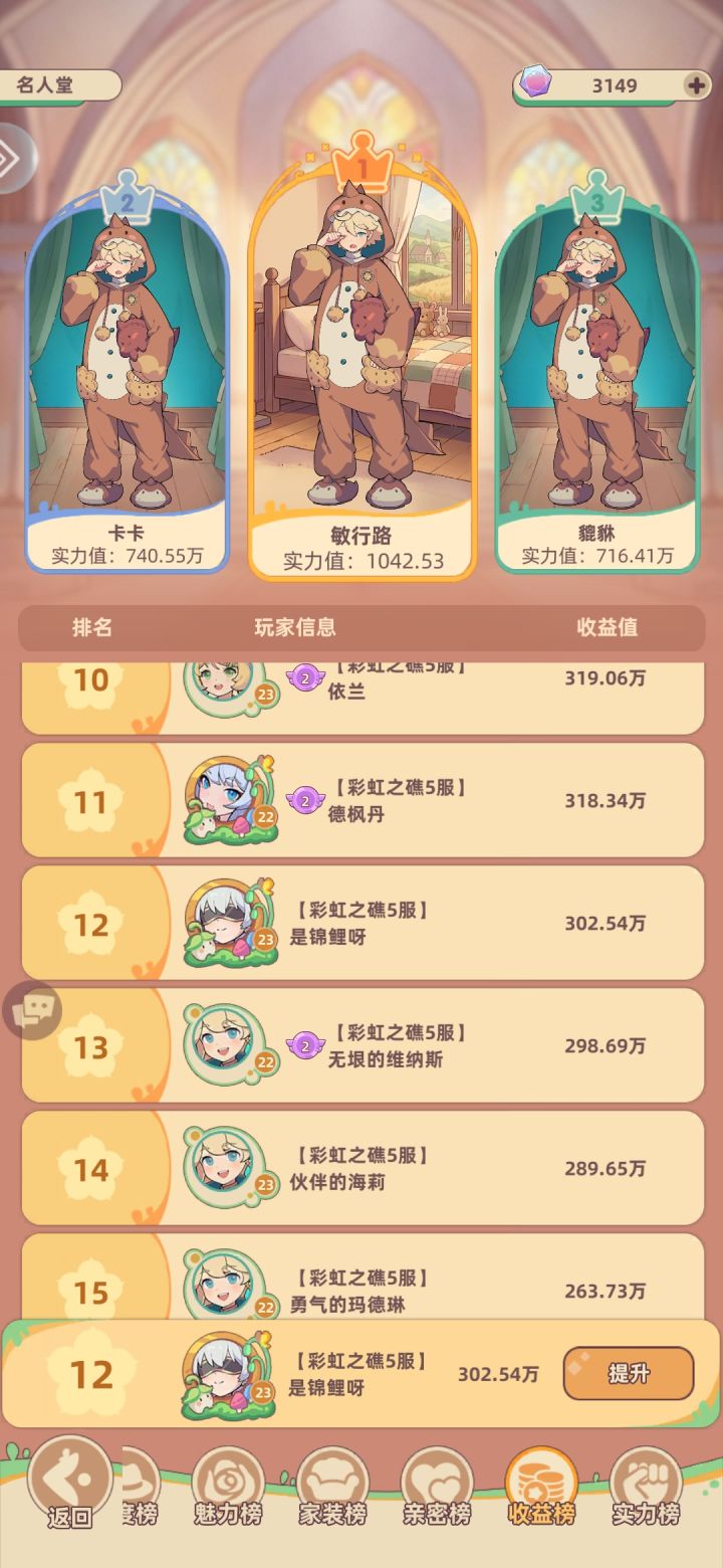 区服：彩虹之礁5服
UID：1554050619415859200
ID：是锦鲤呀
参与收益榜
*@女仆长艾达[表情_猫咪举手]截图