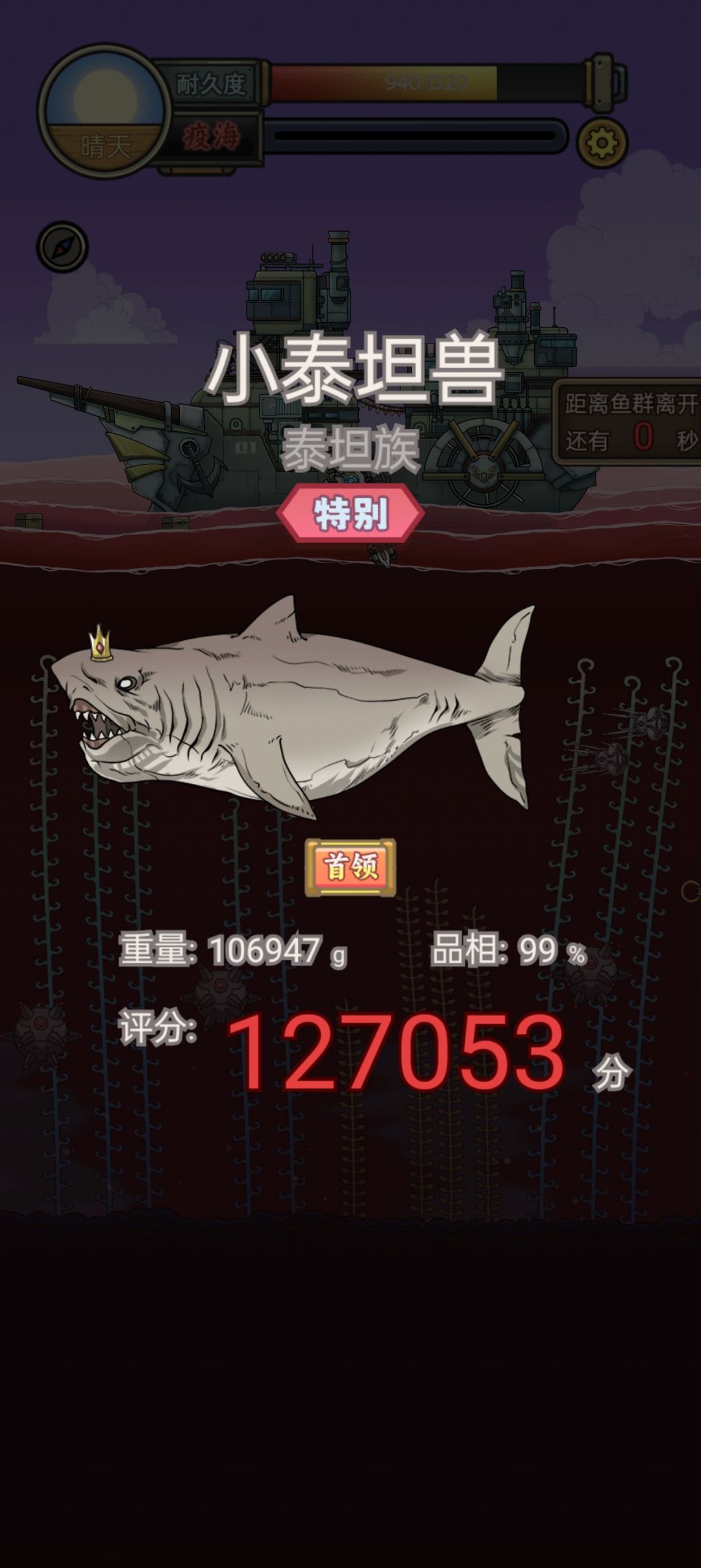 终于抓住一条高评分的鱼了 2
