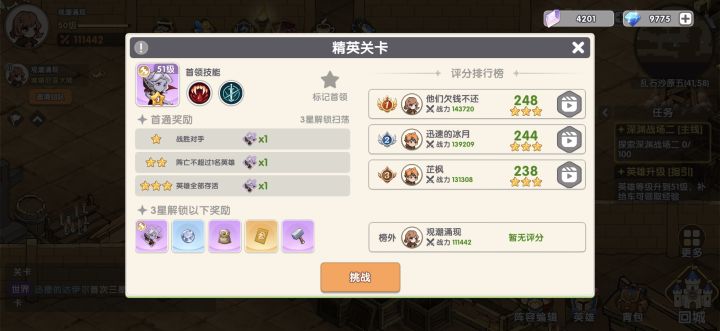 前期养成攻略
1160014180
前期四族核心推荐:
城堡:晨焰 / 疾影
深渊:黑牙 / 倒影
魔塔:精准 / 黯影
部落:粉龙 / 苍狼
1‑4星英雄碎片依靠银月币抽卡、精英关卡扫荡获取,精英扫荡需关卡三星通关解锁。想要稳定拿下荆棘吸血鬼关卡,队伍平均星级需要达到4星,开荒阶段优先打造一队四星主力。
种族塔上阵5人可搭配4种职业,推荐以高星英雄带队推塔,以此获取更多黑铁这类截图