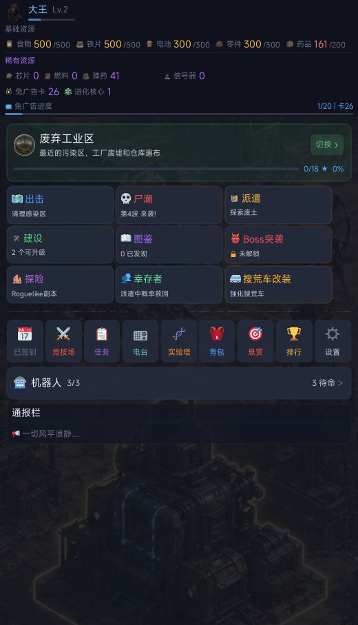 【创作资源申请】《末世搜荒车》 1
