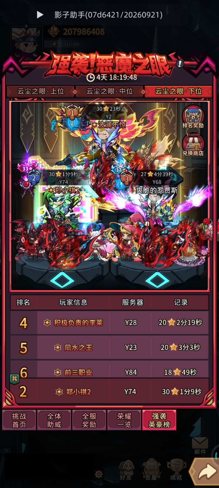 又是差玄龙一分钟内截图