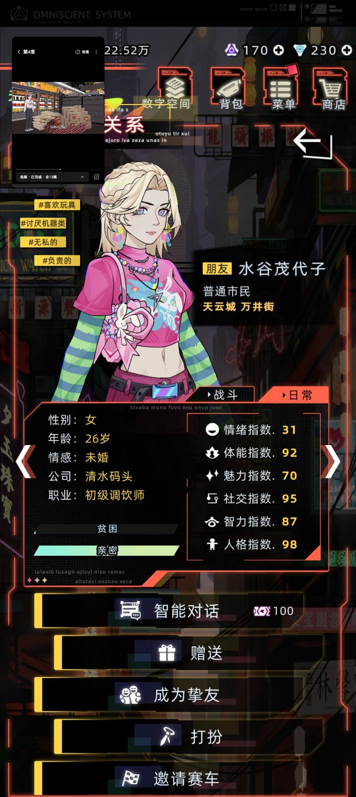 绝望的直女截图
