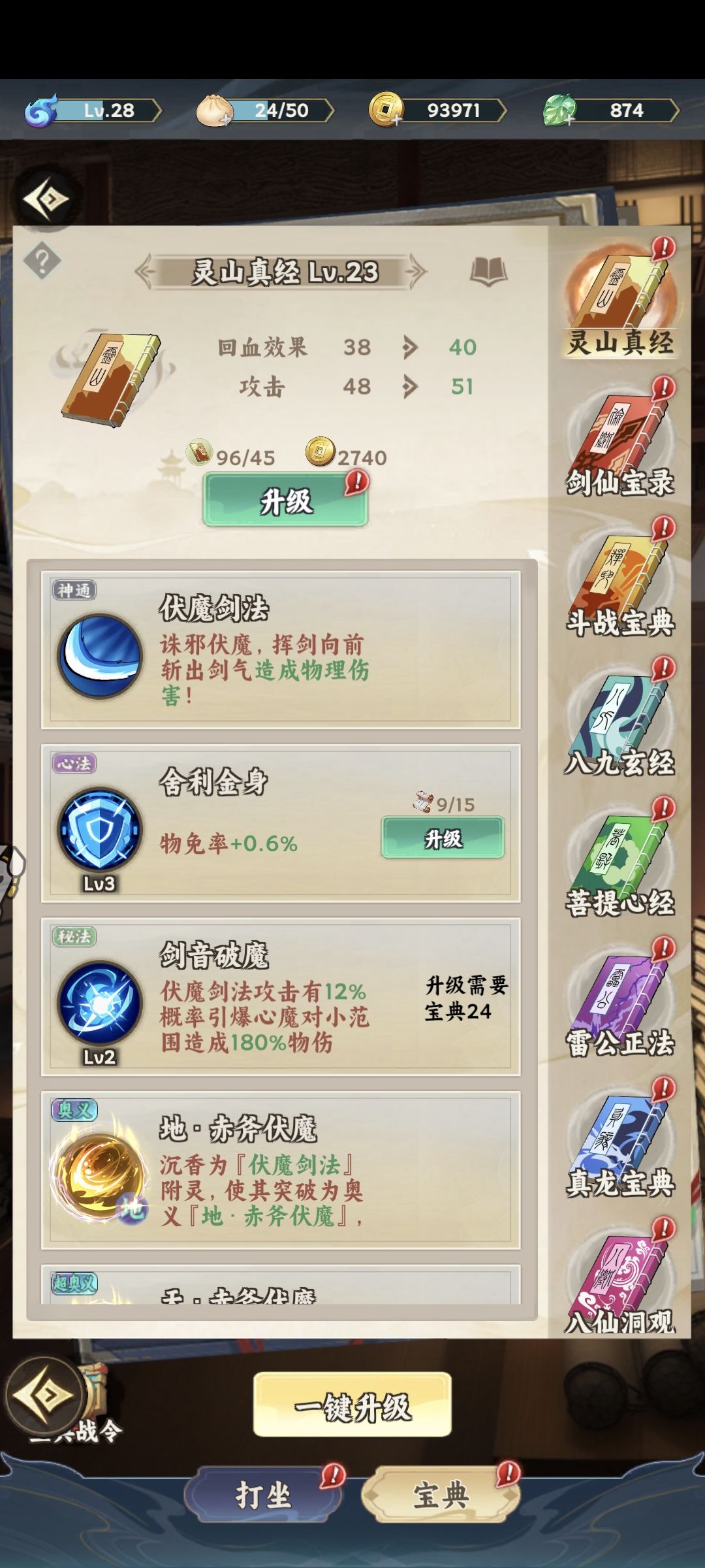 首日零氪速通攻略（道济+伏魔剑法顶配版） 2