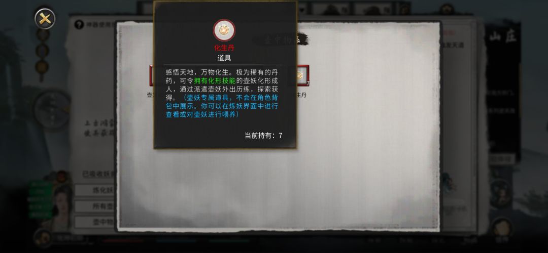 这个化形用的化生丹怎么用不了呀 3