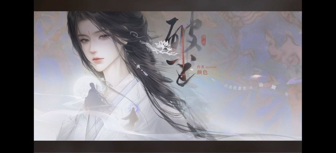 橙光游戏推荐《破尘》 1