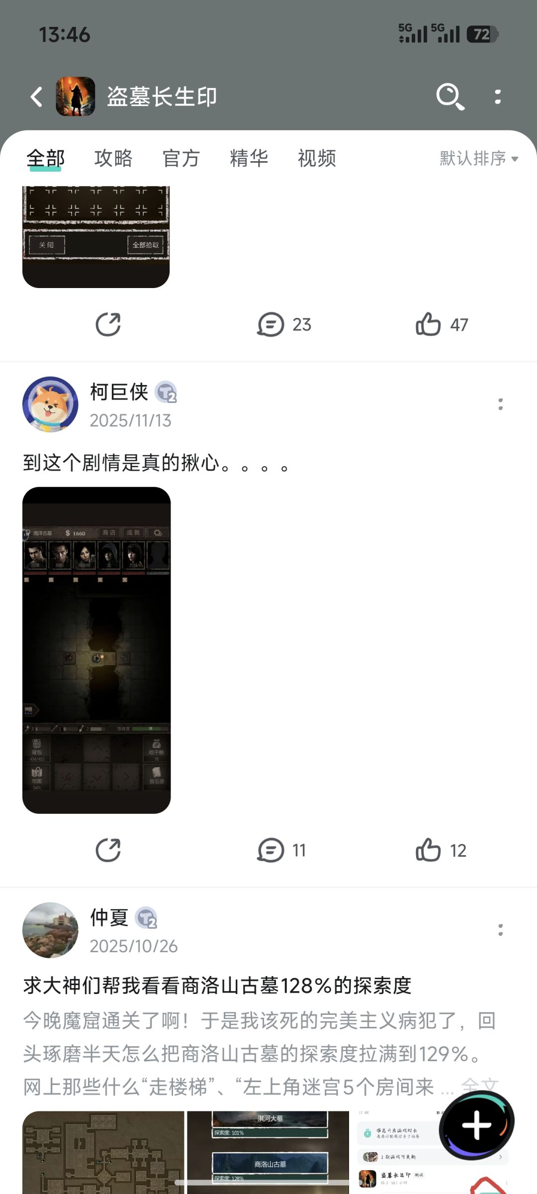 盗墓长生印之香草剧情那些不为人知的故事截图