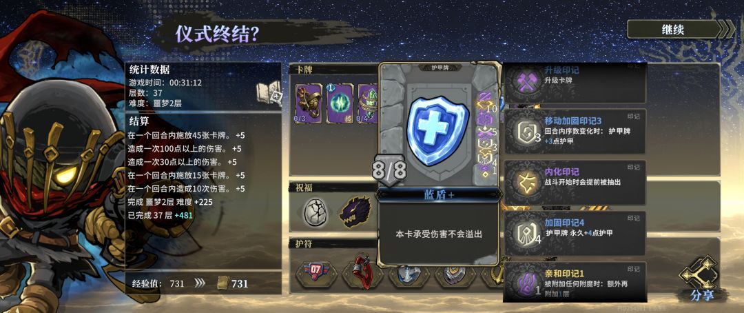 这么多印记,愣是没整出来顽强 3
