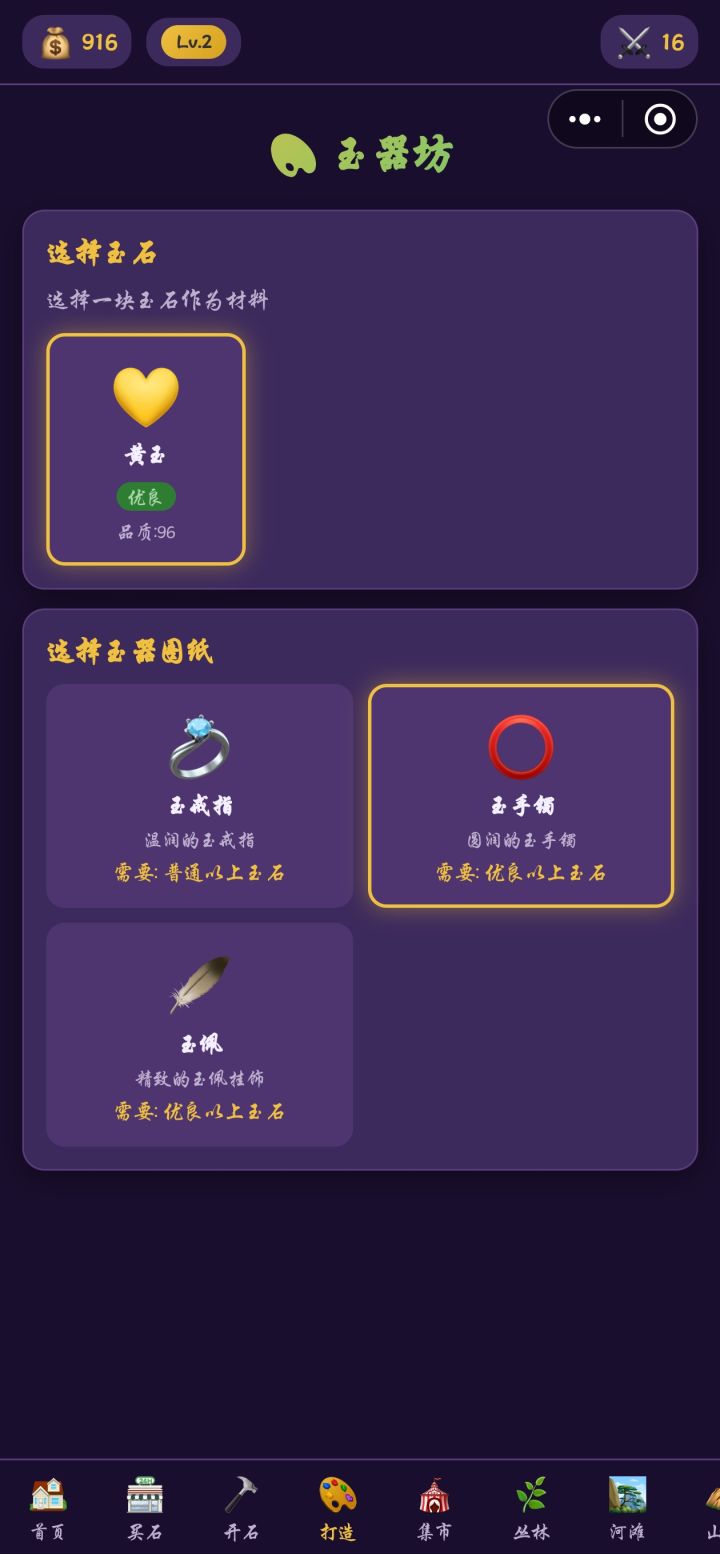 首先开出来的第一块石头做不出来首饰，而且摆摊没人买，没找到手动下一天所以不清楚是不是按每天自然时间到下一天还是可以手动，体力是随着时间恢复的截图