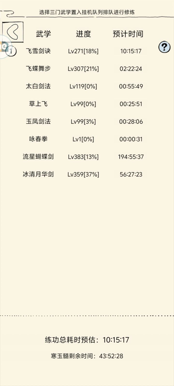问一下关于武学转换截图