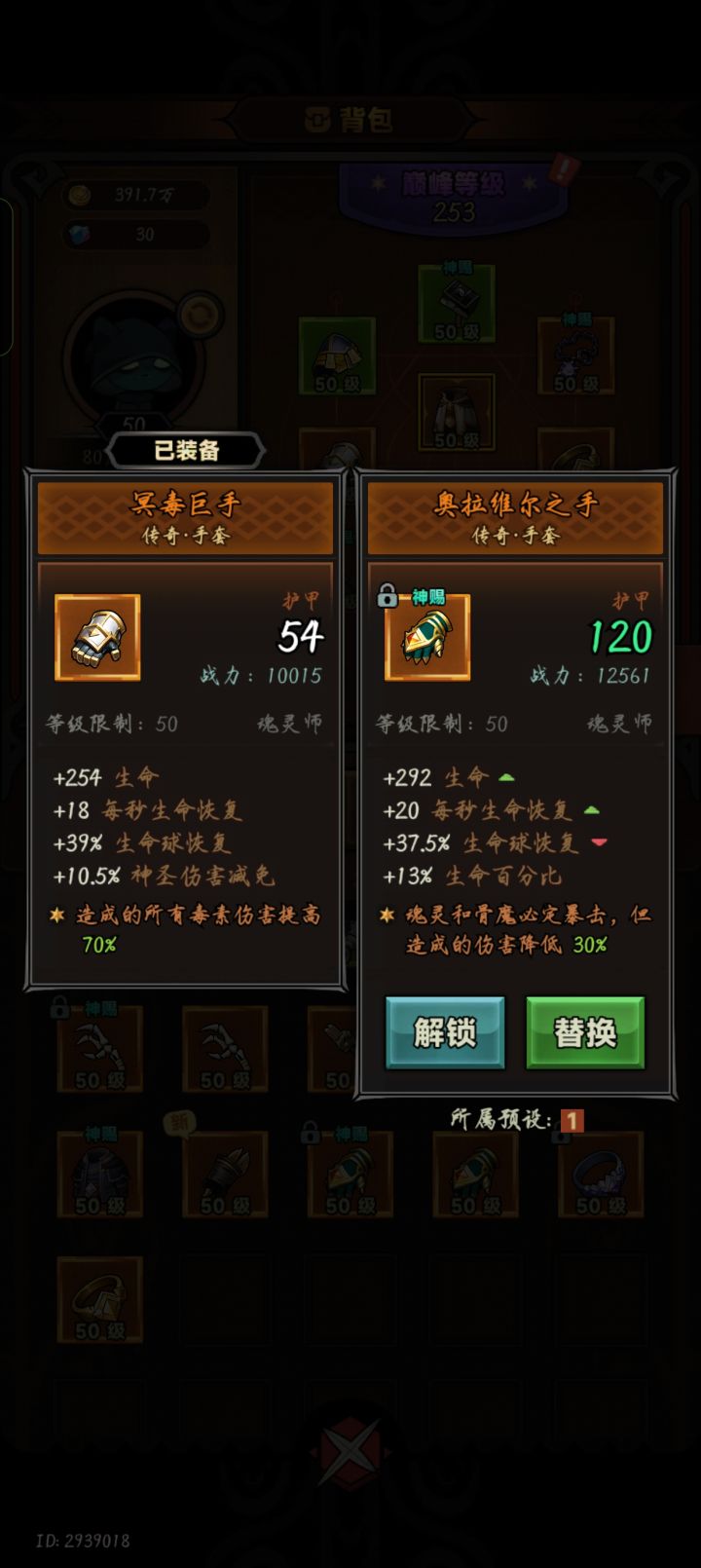 这两个装备单看效果的话,是不是暴击手套更有用啊玩的骨魔流#迷雾大陆截图