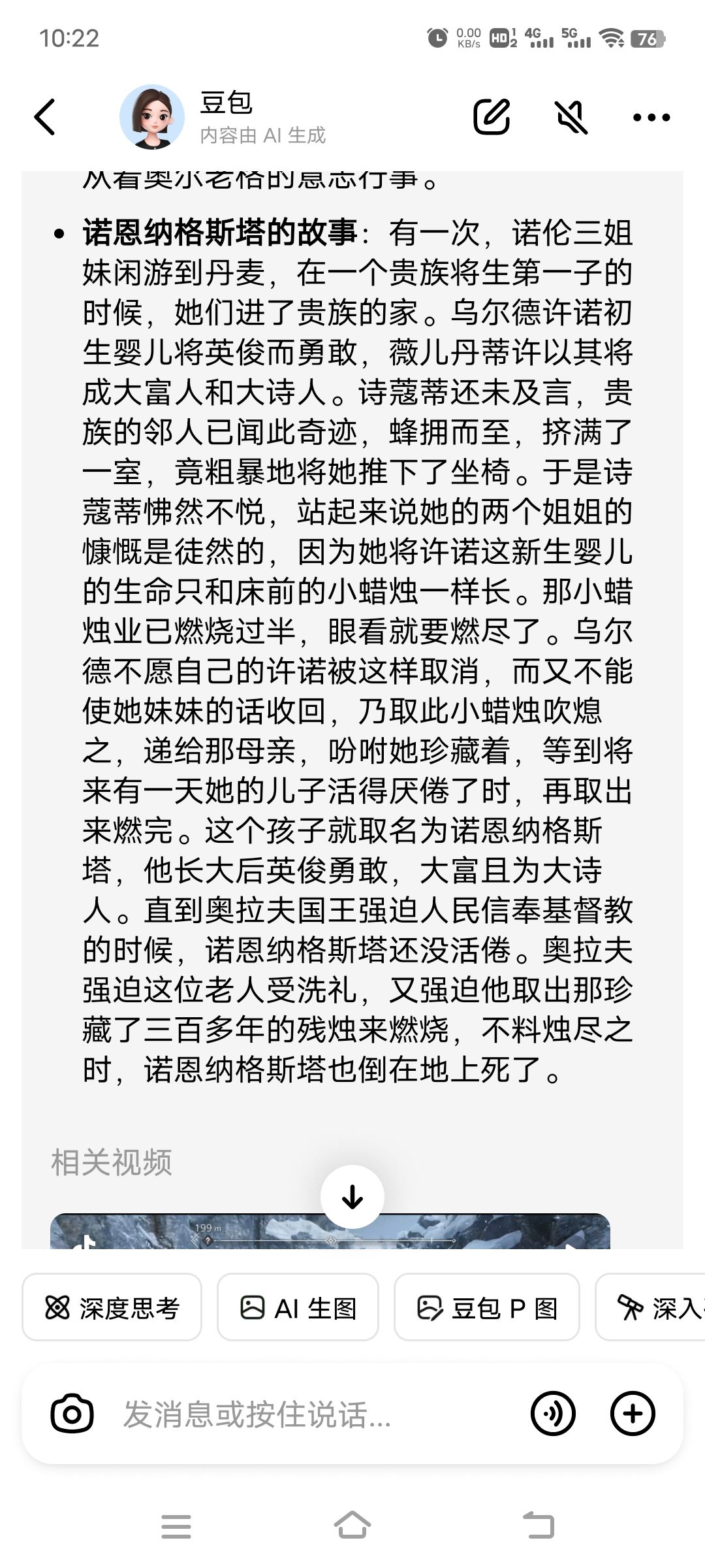 原来薇儿和诗蔻蒂的地位这么高 2