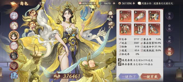 大佬来指点一下西王母怎么打造？截图