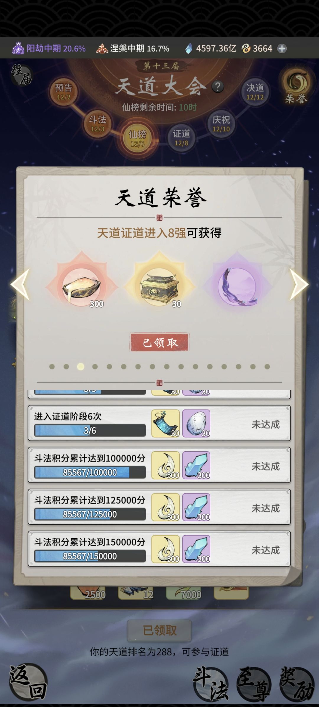 零氪道年路漫漫 2