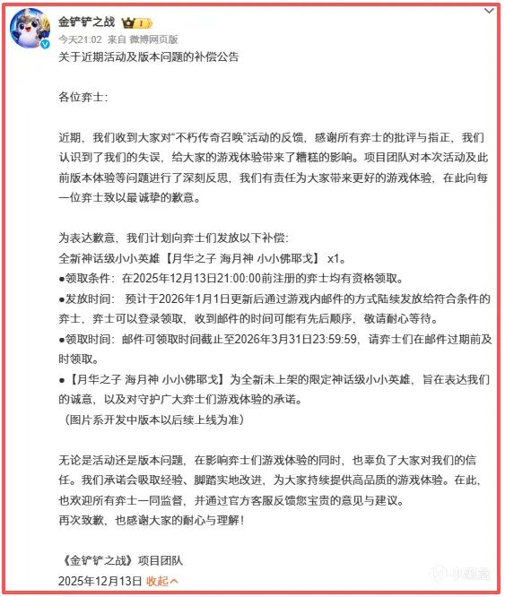 神话英雄免费送!金铲铲补偿风波引热议 2