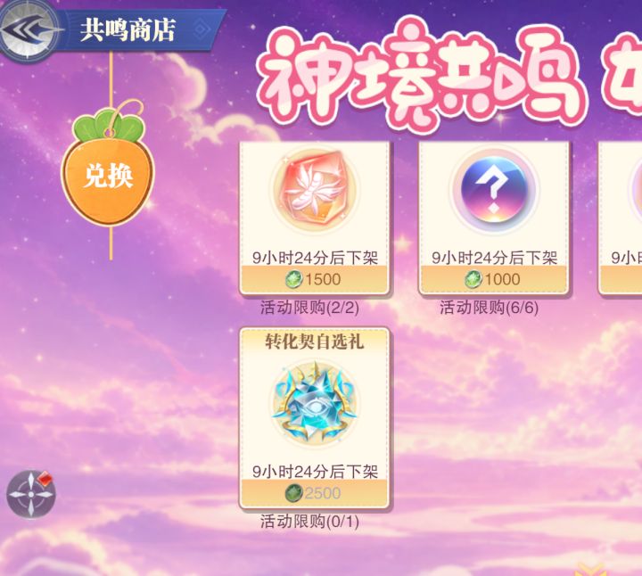兑换了个这玩意“转化契”截图