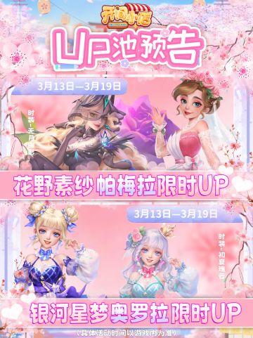 █【本期UP预告】帕梅拉&奥罗拉-限时UP！