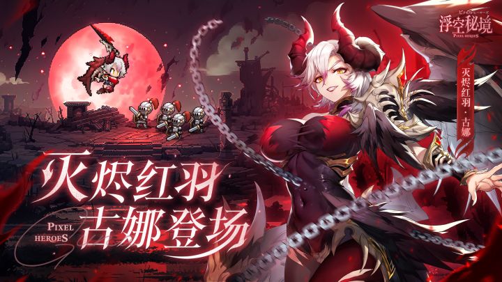 英雄档案丨古娜PV：红羽凌天，刃出烬灭截图