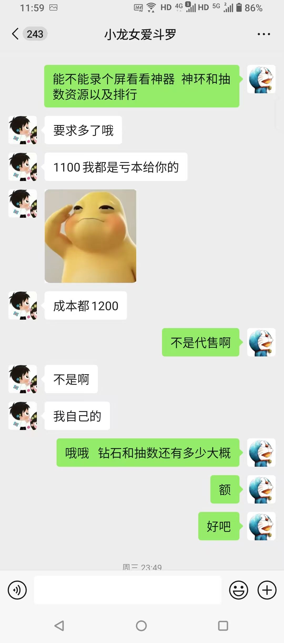 警惕魂师对决号贩子吧 2
