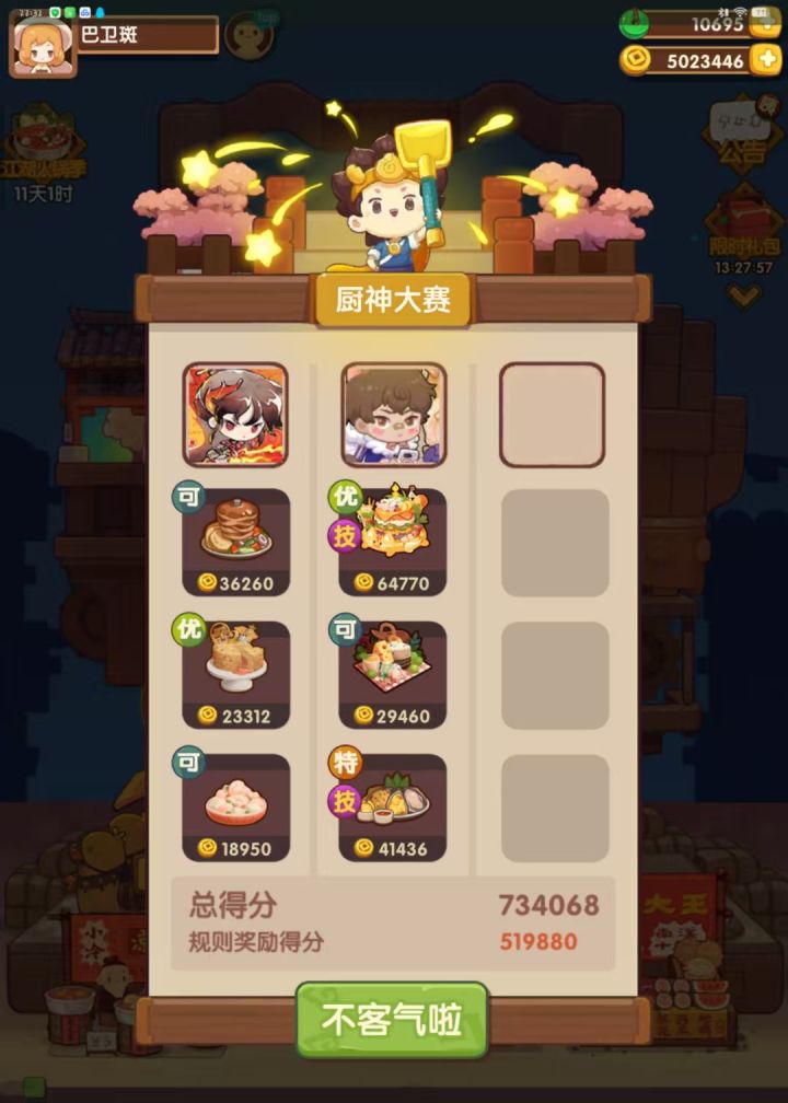 2025.11.14御前高保截图