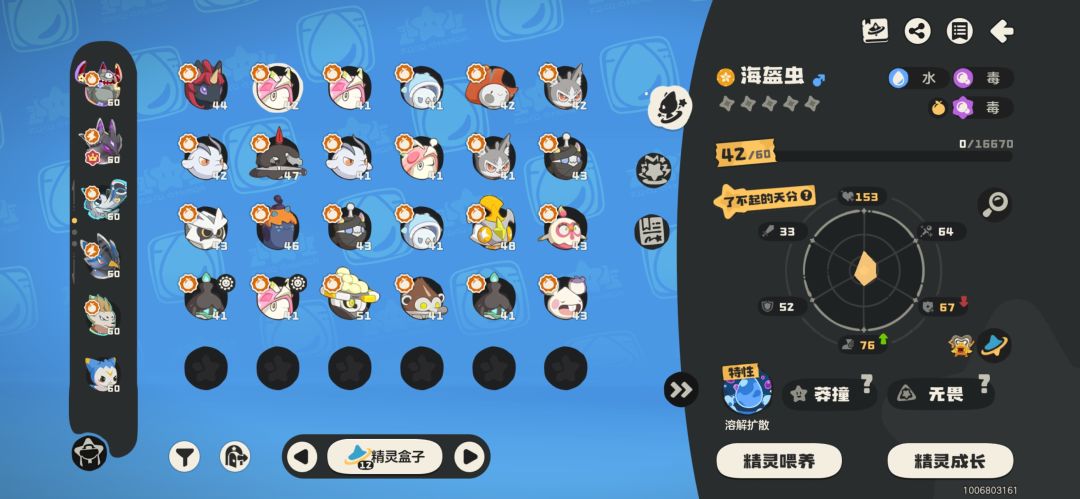 招笑赛季之看特长 1