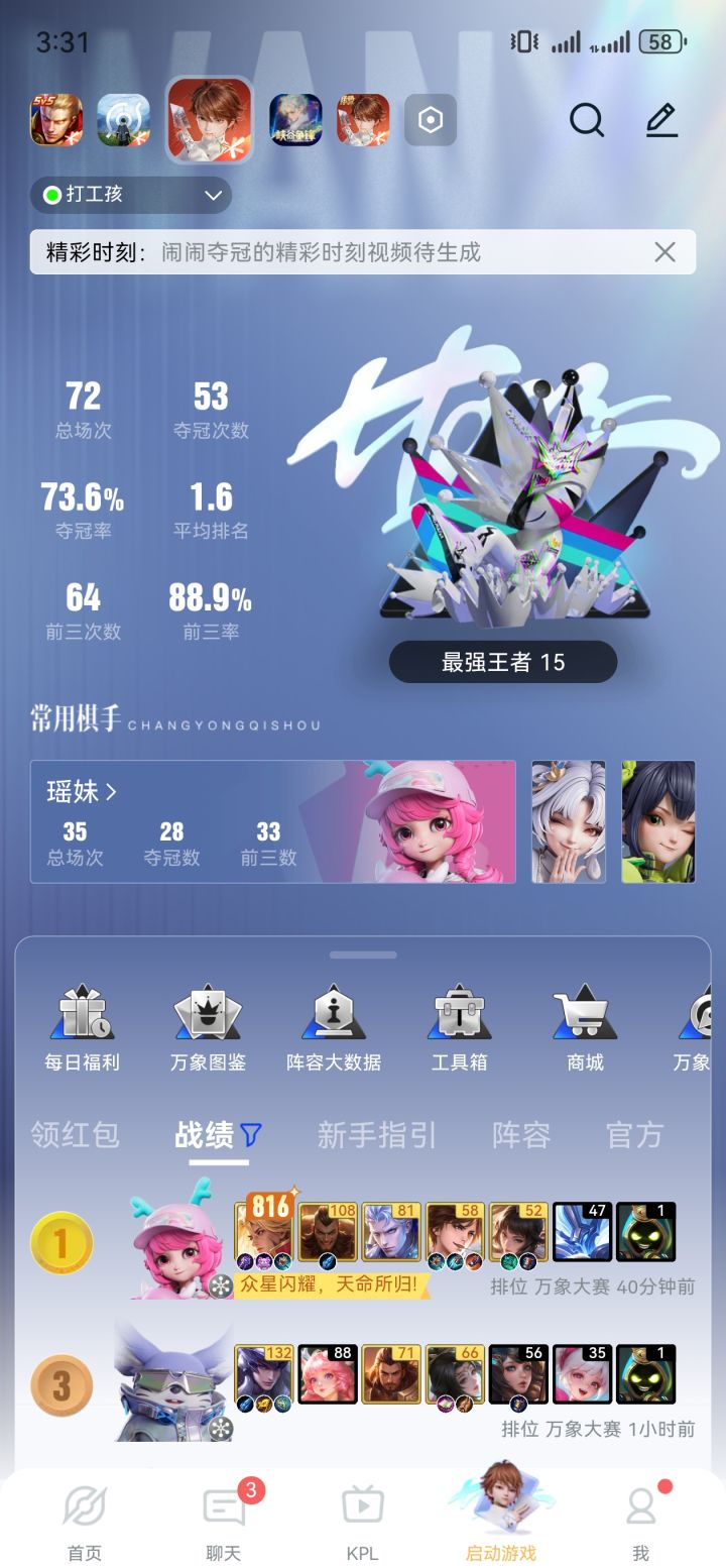 72场90胜率上王者截图