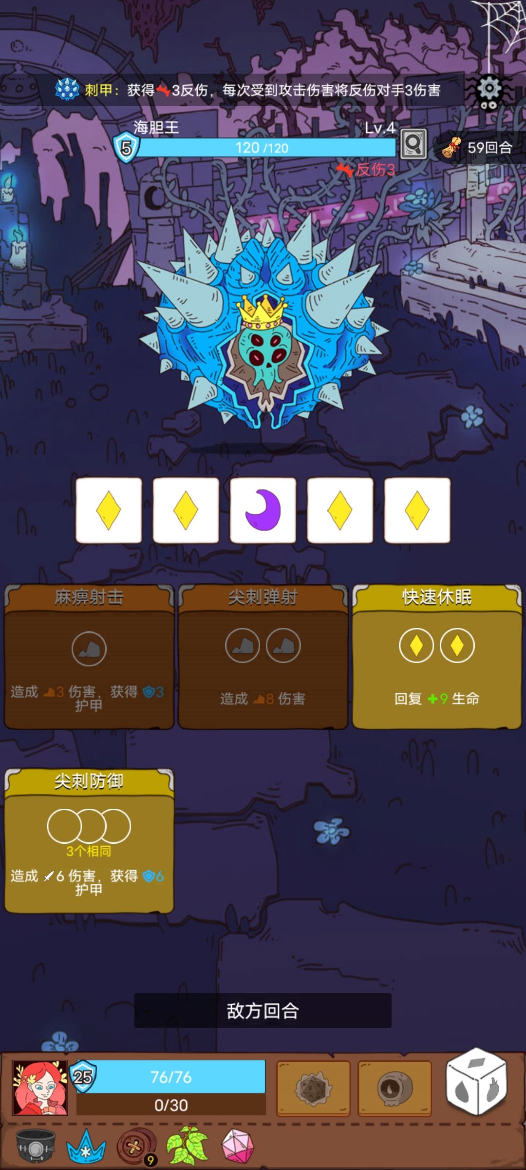 海胆王 2