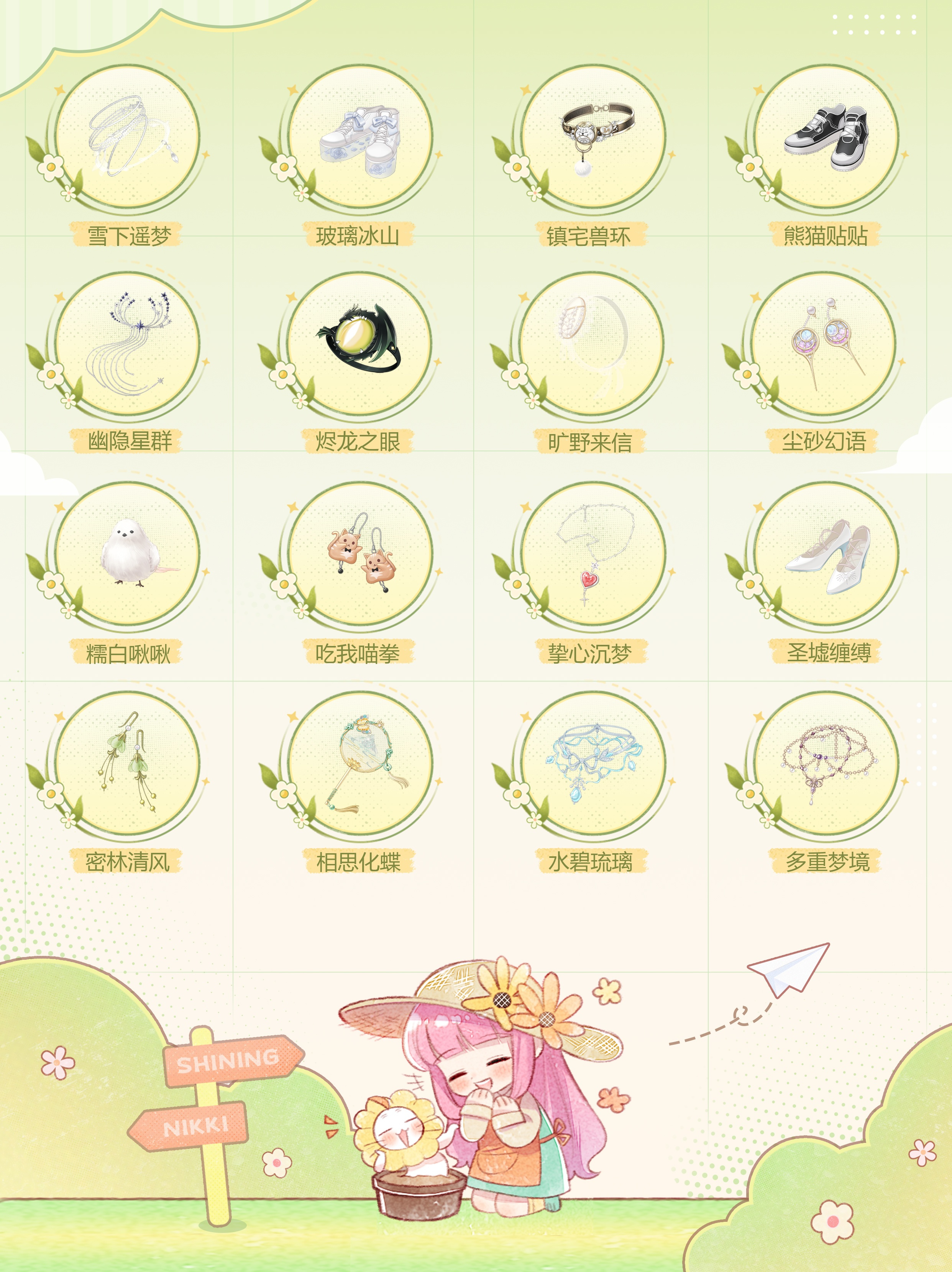 《闪耀暖暖》【单品幻色上新】第4批可幻色单品 | 5月28日更新