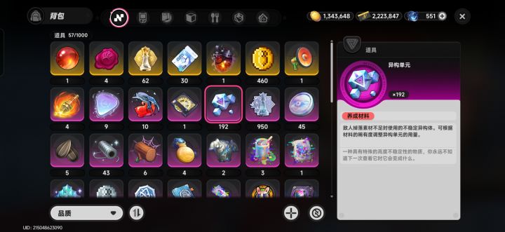 这个异构单元有啥用啊截图