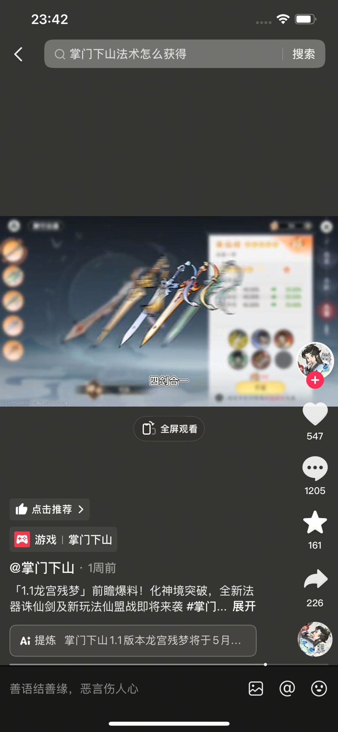 兄弟们诛仙剑是4剑合一 1