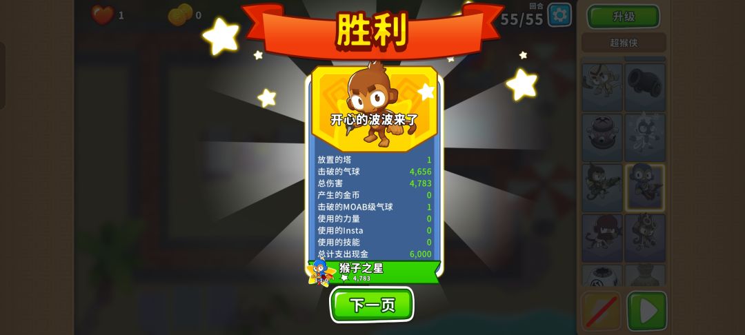 2025.9.21高级挑战截图