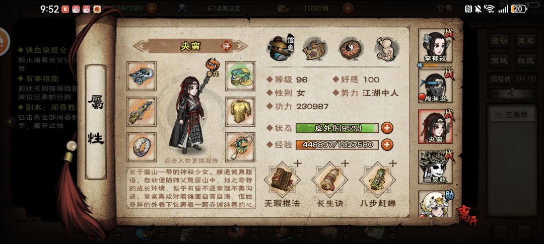 100级主带96级央蛮速刷闻香教 2
