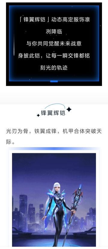臻藏服饰 | 锋翼辉铠