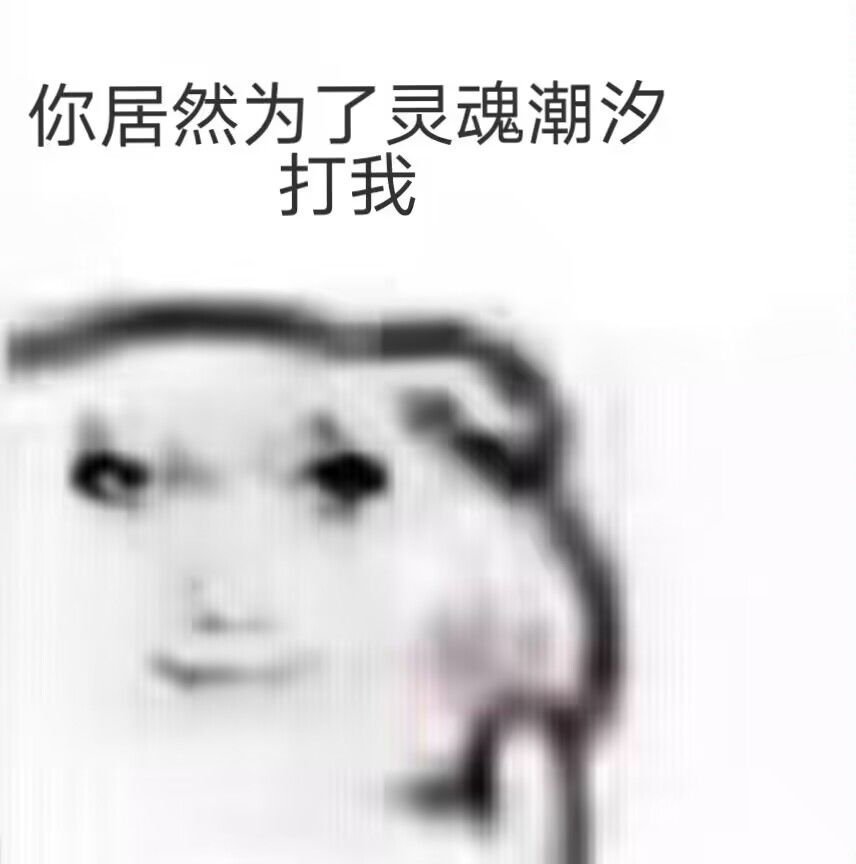 万骨瓷骸战斗思路分享截图