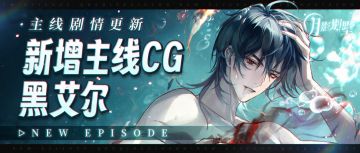 【月影别墅】|绮梦漫想|主线剧情更新