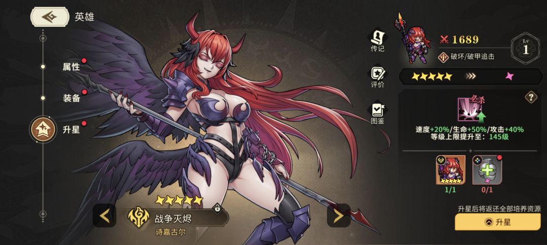 角色升星及觉醒需要的材料表格截图