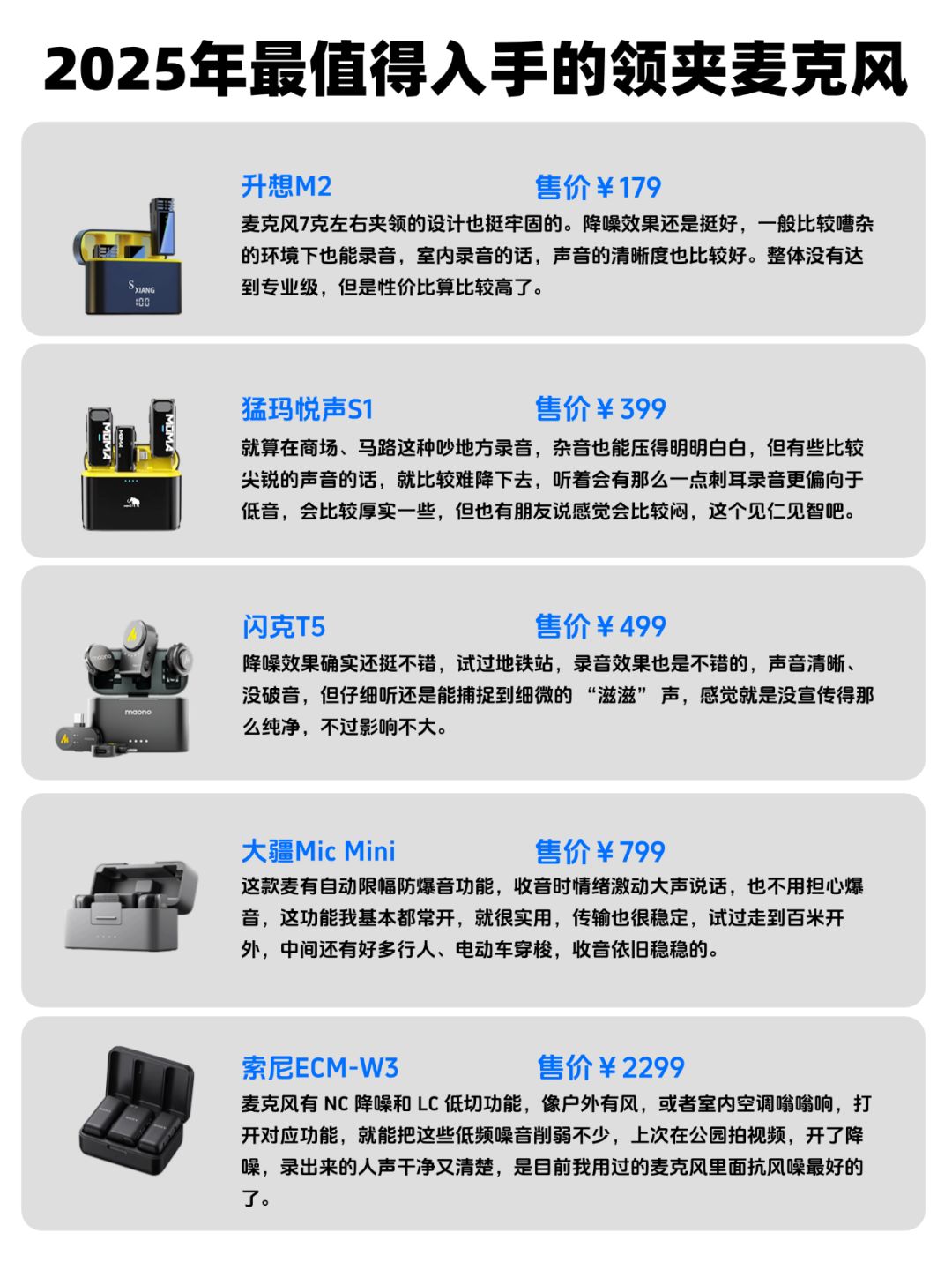 2025年最值得入手的领夹麦克风 2