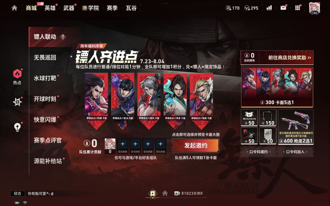 有没有人一起组队拼卡面 1