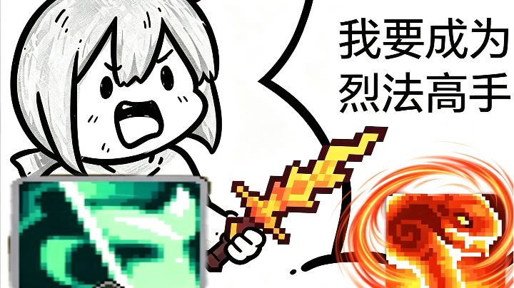 【SS7】烈焰法师千兆级毕业向攻略截图