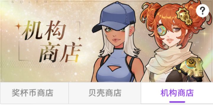瞬搭机构商店会更新吗？截图